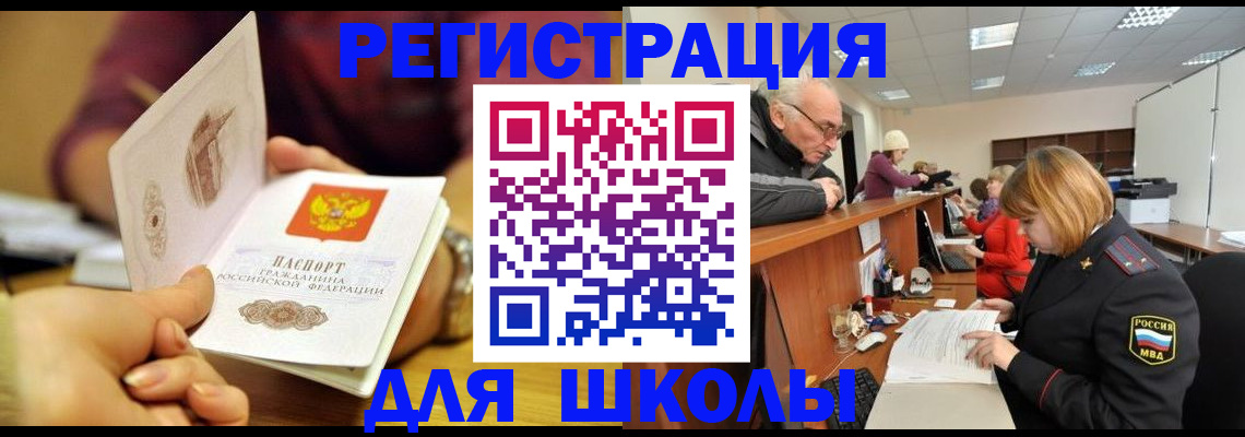 временная прописка в Бавлах