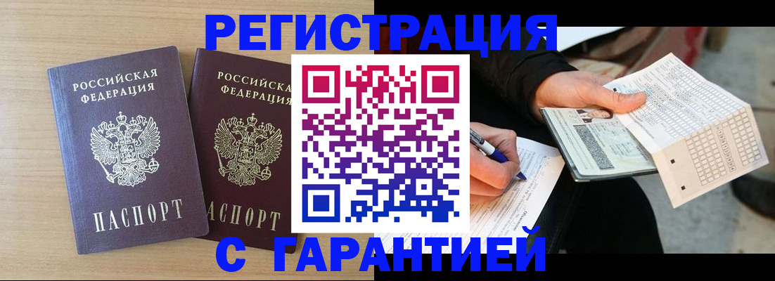 прописка законно в Бавлах