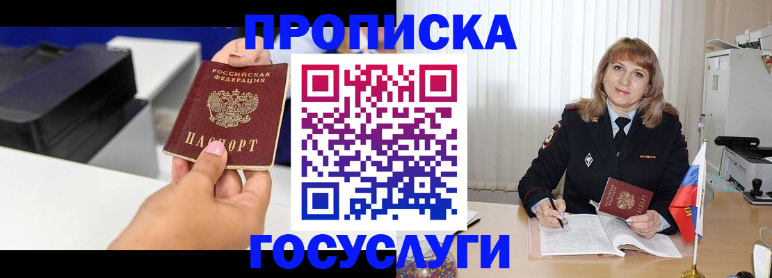 прописка для школы в Бавлах